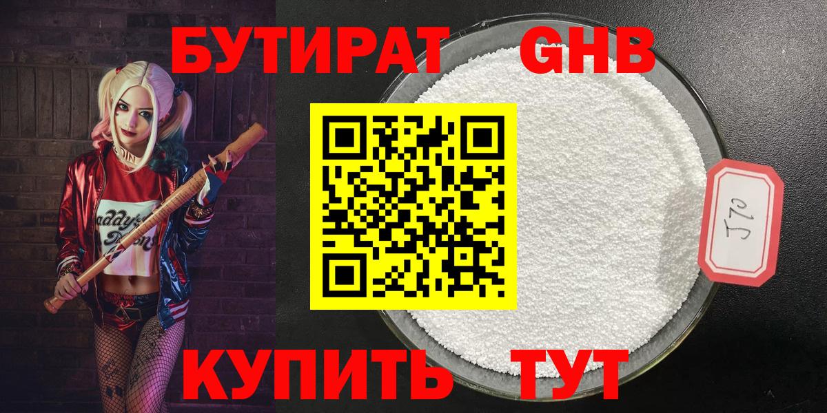 БУТИРАТ 99%  Вход с VPN  Дубна 