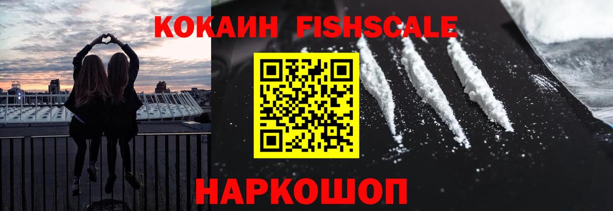 Cocaine VHQ  Вход с VPN  Дубна  закладки  Cocaine FishScale 
