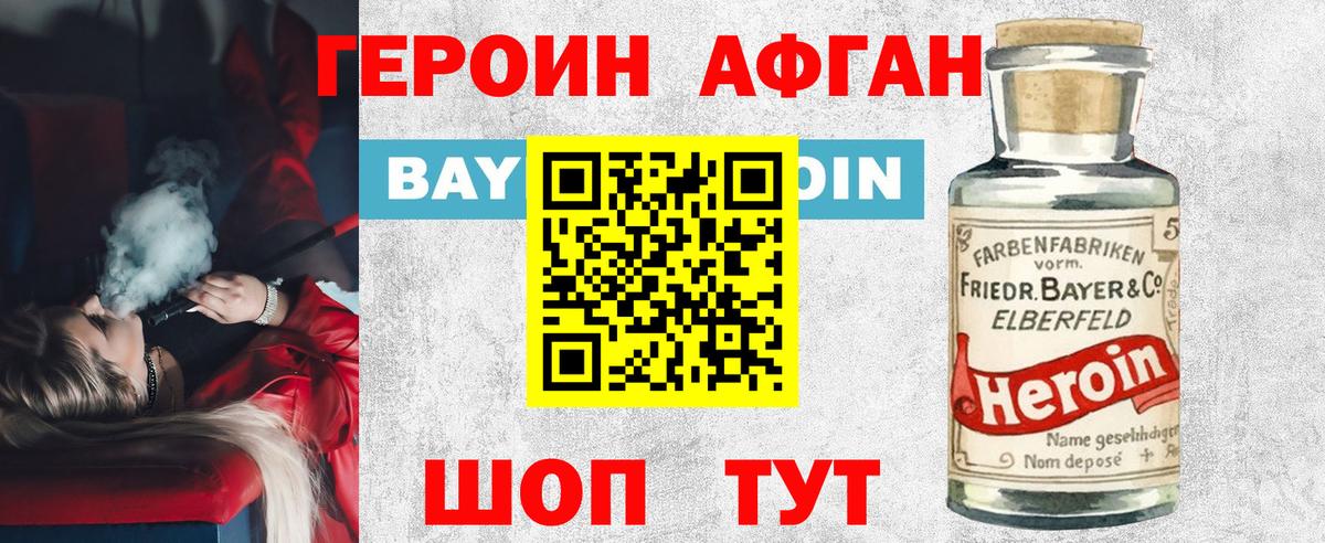 ГЕРОИН афганец  Вход с VPN  ГЕРОИН  Дубна 