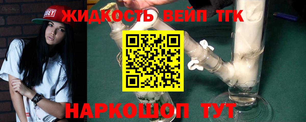 Дистиллят ТГК вейп с тгк  Вход с VPN  Дистиллят ТГК вейп  магазин  наркотиков  Дубна 